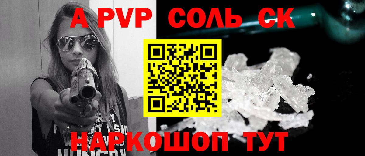 Alfa_PVP СК  Вход с VPN  A-PVP  Alfa_PVP Crystall  Губаха 