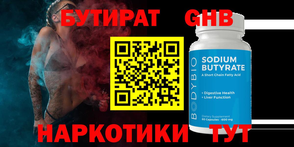 Губаха  Бутират Butirat  Вход с VPN 
