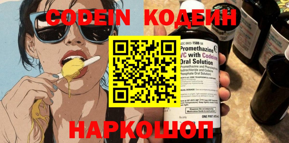 Codein Purple Drank Губаха