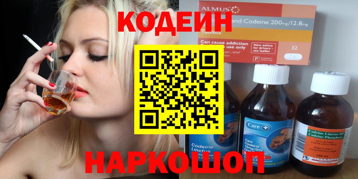 Кодеин Purple Drank  Кодеиновый сироп Lean Purple Drank  Губаха  Вход с VPN 