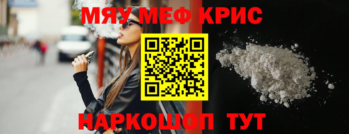 Меф мяу мяу  Губаха