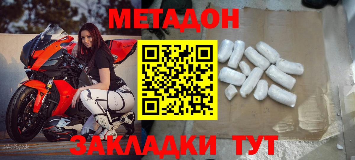 МЕТАДОН белоснежный  Вход с VPN  Губаха  МЕТАДОН мёд 